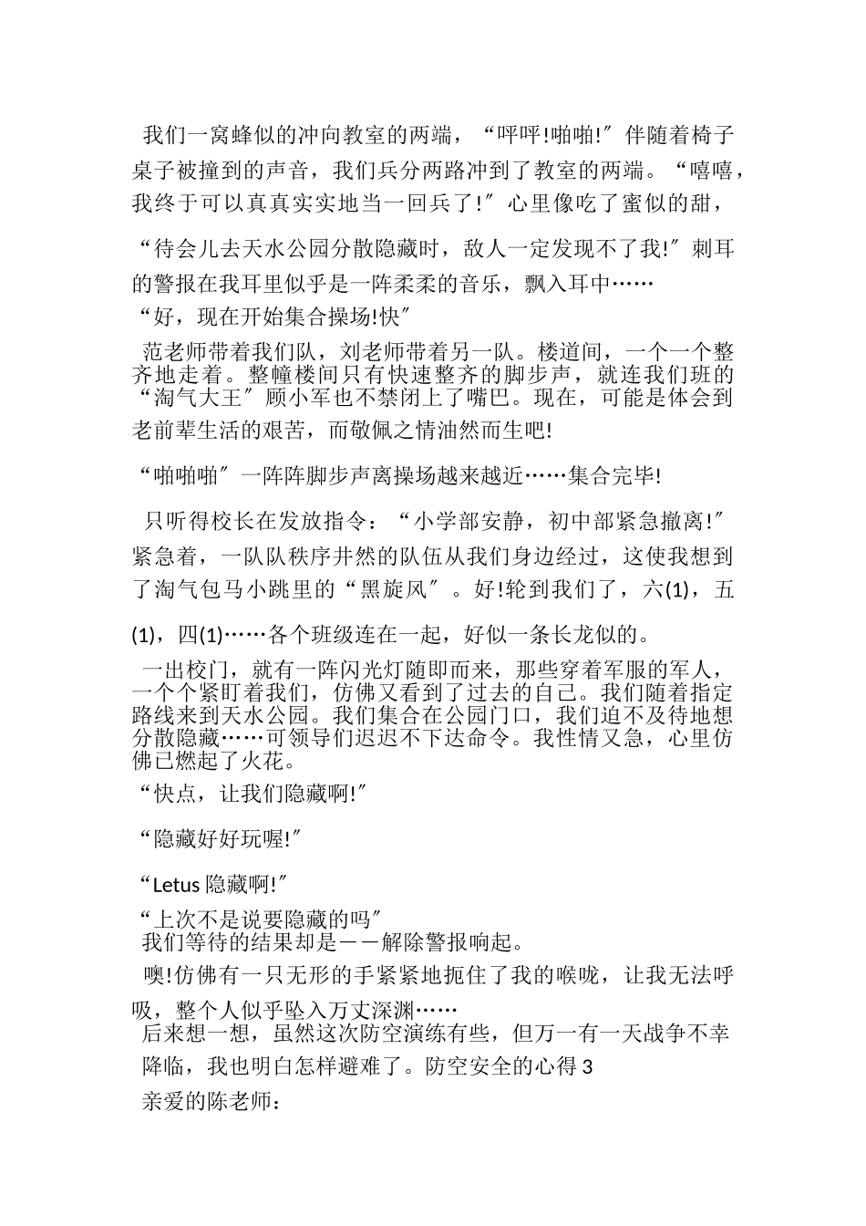 2023年防空安全的心得总结.doc_第3页