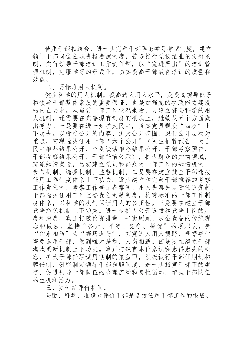 2023年创新干部工作机制提高选人用人能力工作心得.docx_第2页