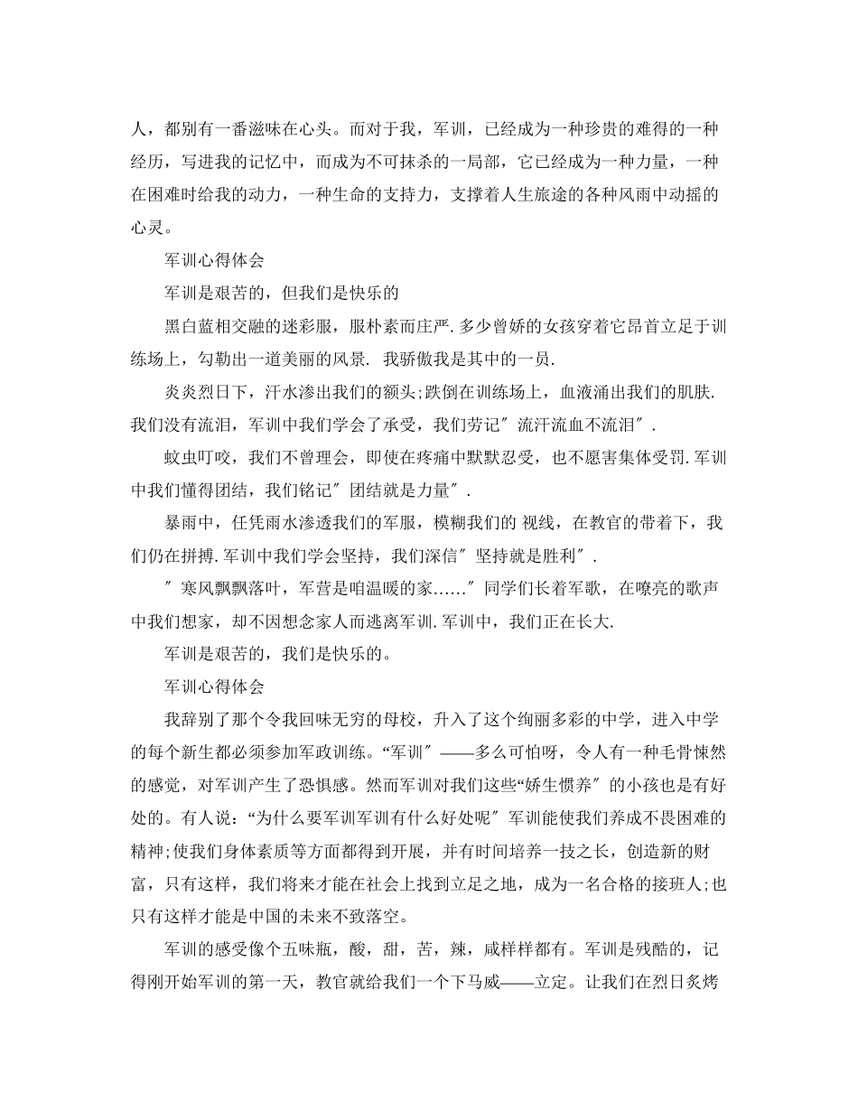 2023年军训心得体会锦集范文.docx_第2页
