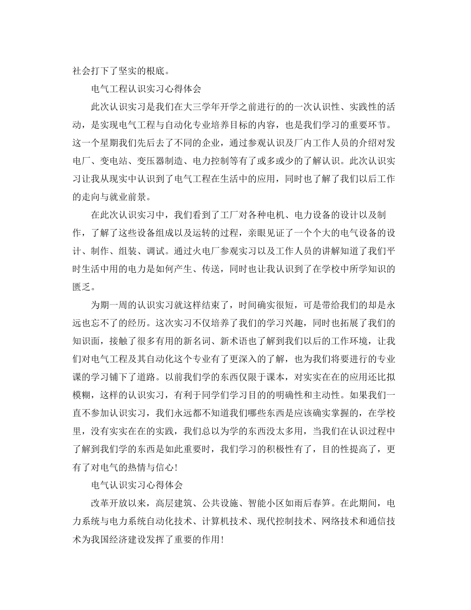 2023年认识实习心得体会范文.docx_第3页