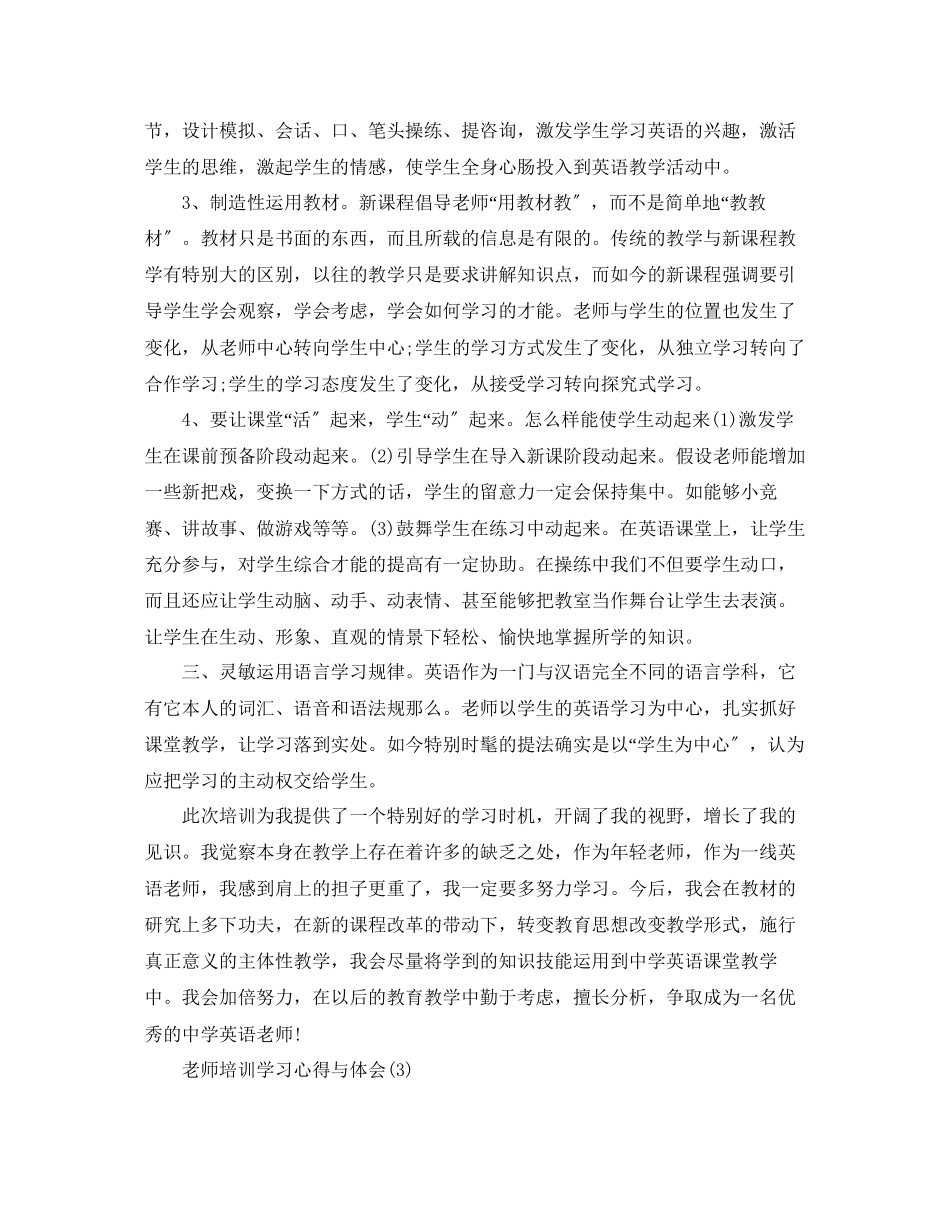 2023年教师培训学习心得与体会5篇（通用）.docx_第3页