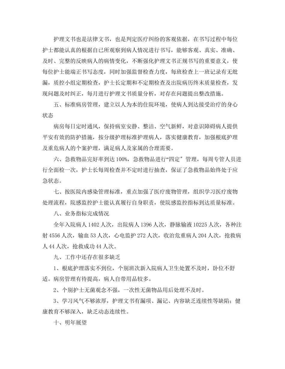 2023年内科护理的工作总结.docx_第2页