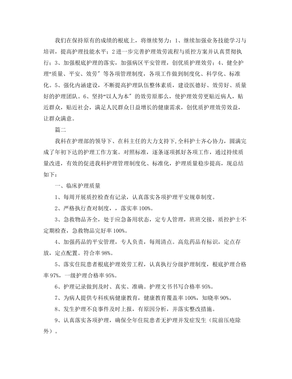 2023年内科护理的工作总结.docx_第3页