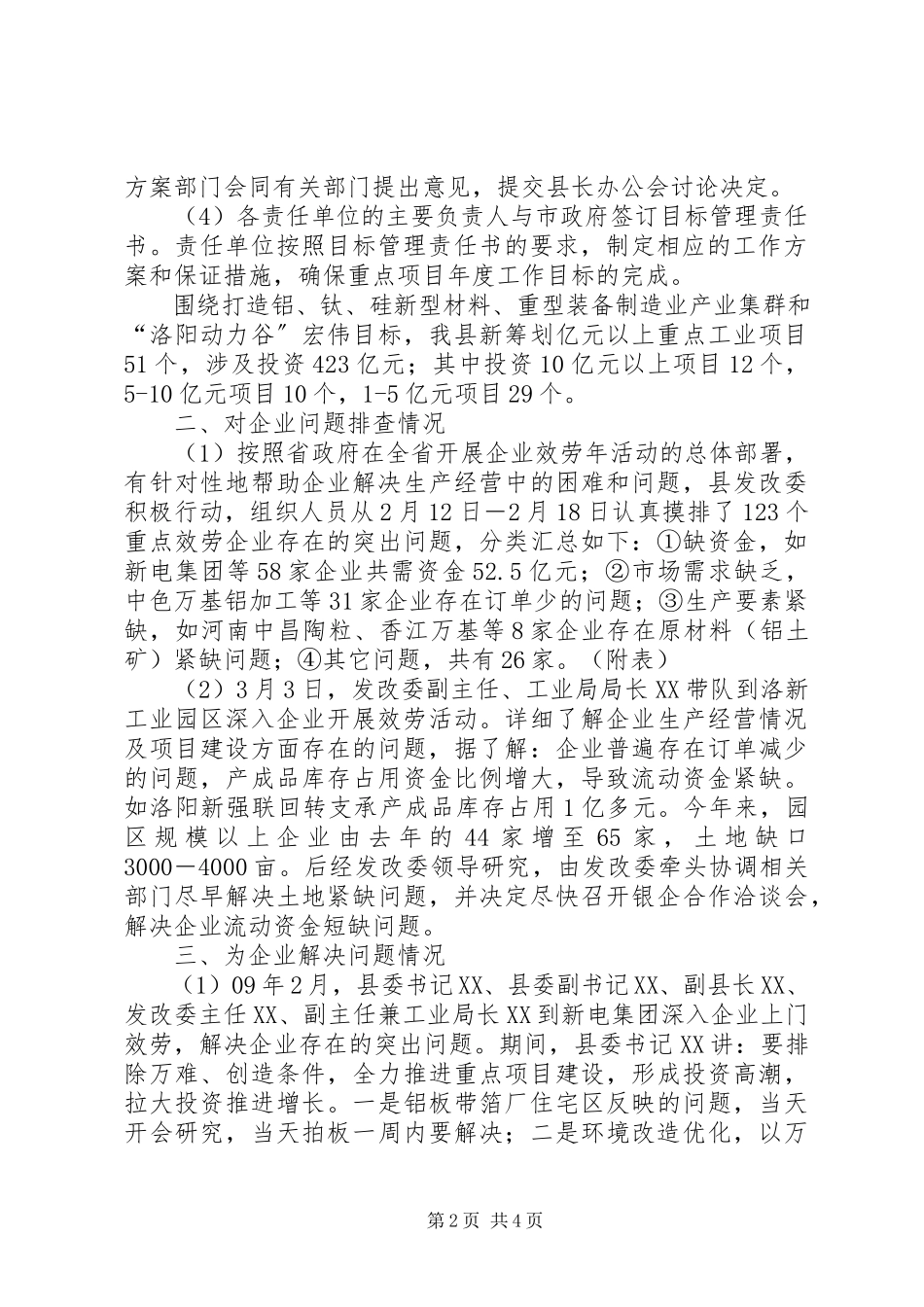 2023年发改委企业服务年活动阶段工作总结及进展汇报发改委个人工作总结.docx_第2页