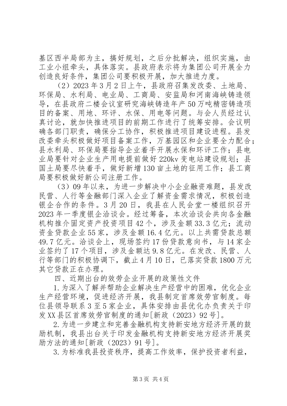 2023年发改委企业服务年活动阶段工作总结及进展汇报发改委个人工作总结.docx_第3页