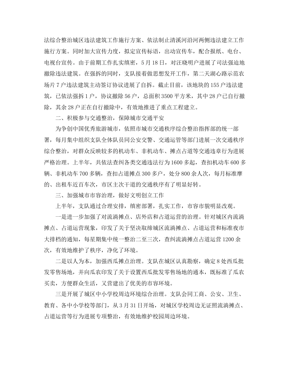 2023年个人工作总结城管个人工作总结范文.docx_第2页