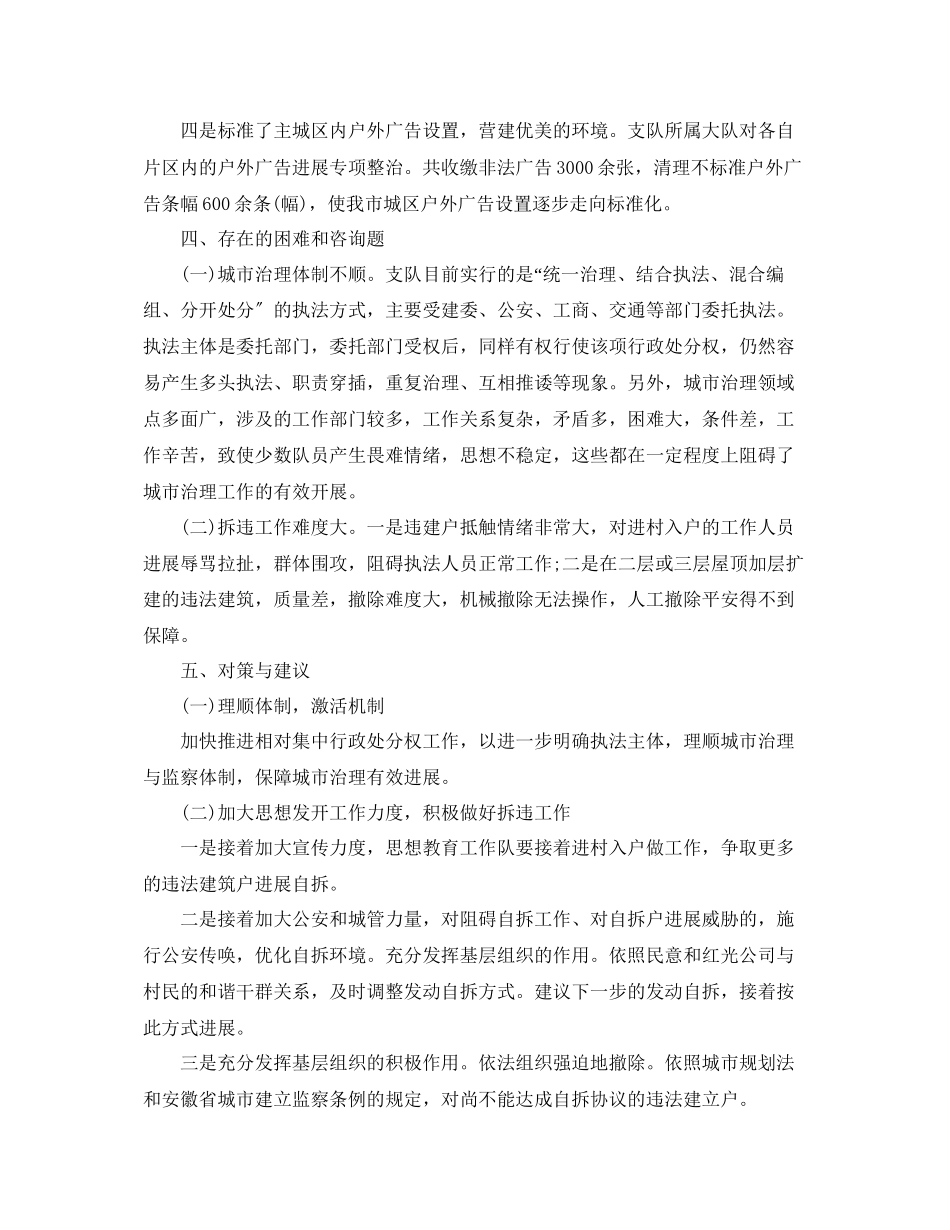 2023年个人工作总结城管个人工作总结范文.docx_第3页