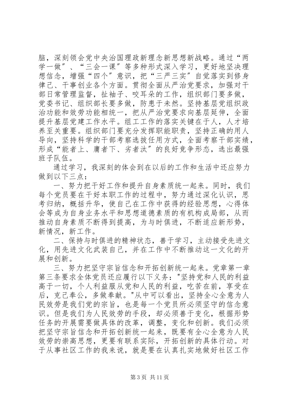 2023年学习组织部长会议精神心得体会八篇.docx_第3页