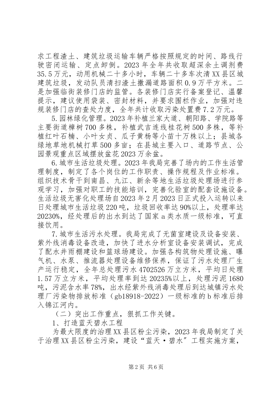 2023年县城管工作总结.docx_第2页