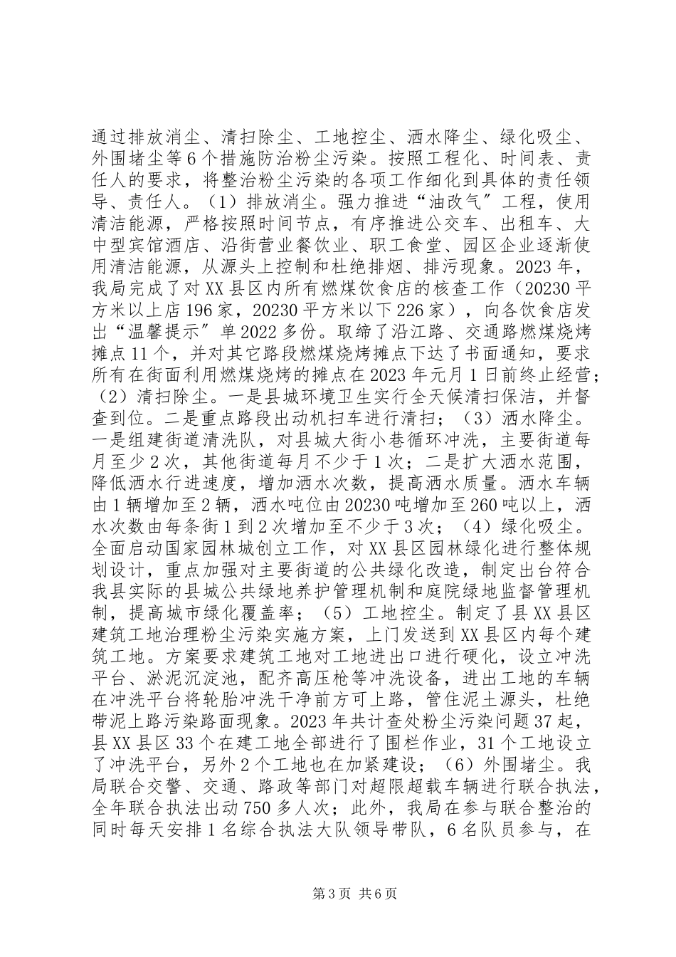 2023年县城管工作总结.docx_第3页