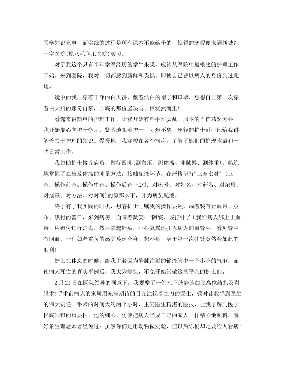 2023年大学生寒假医院社会实践心得体会.docx_第3页