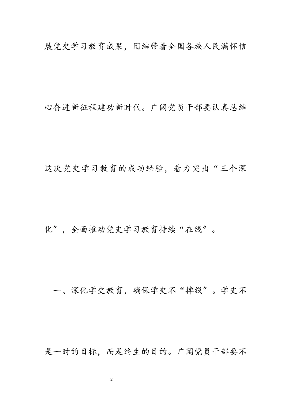 2023年学习党史学习教育总结会议精神心得体会.docx_第2页