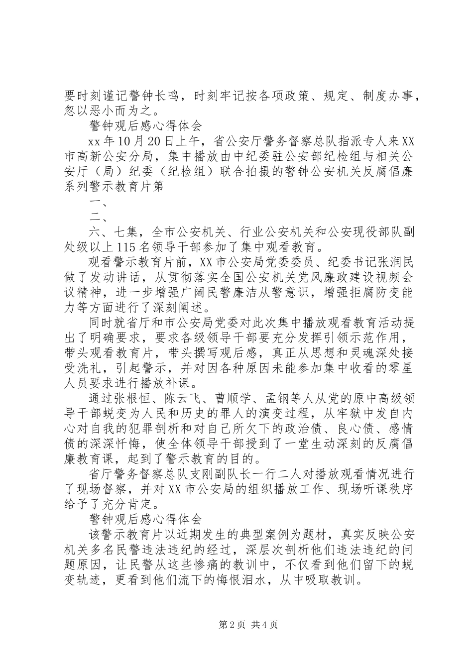 2023年《警钟》心得体会.docx_第2页