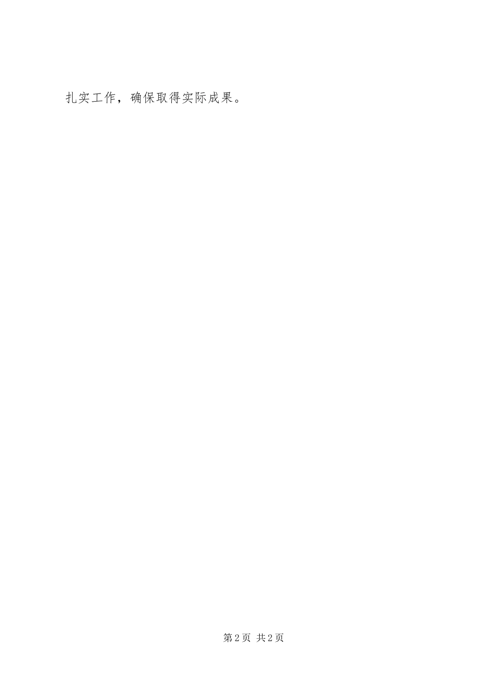 2023年三强三树再出发的心得体会.docx_第2页