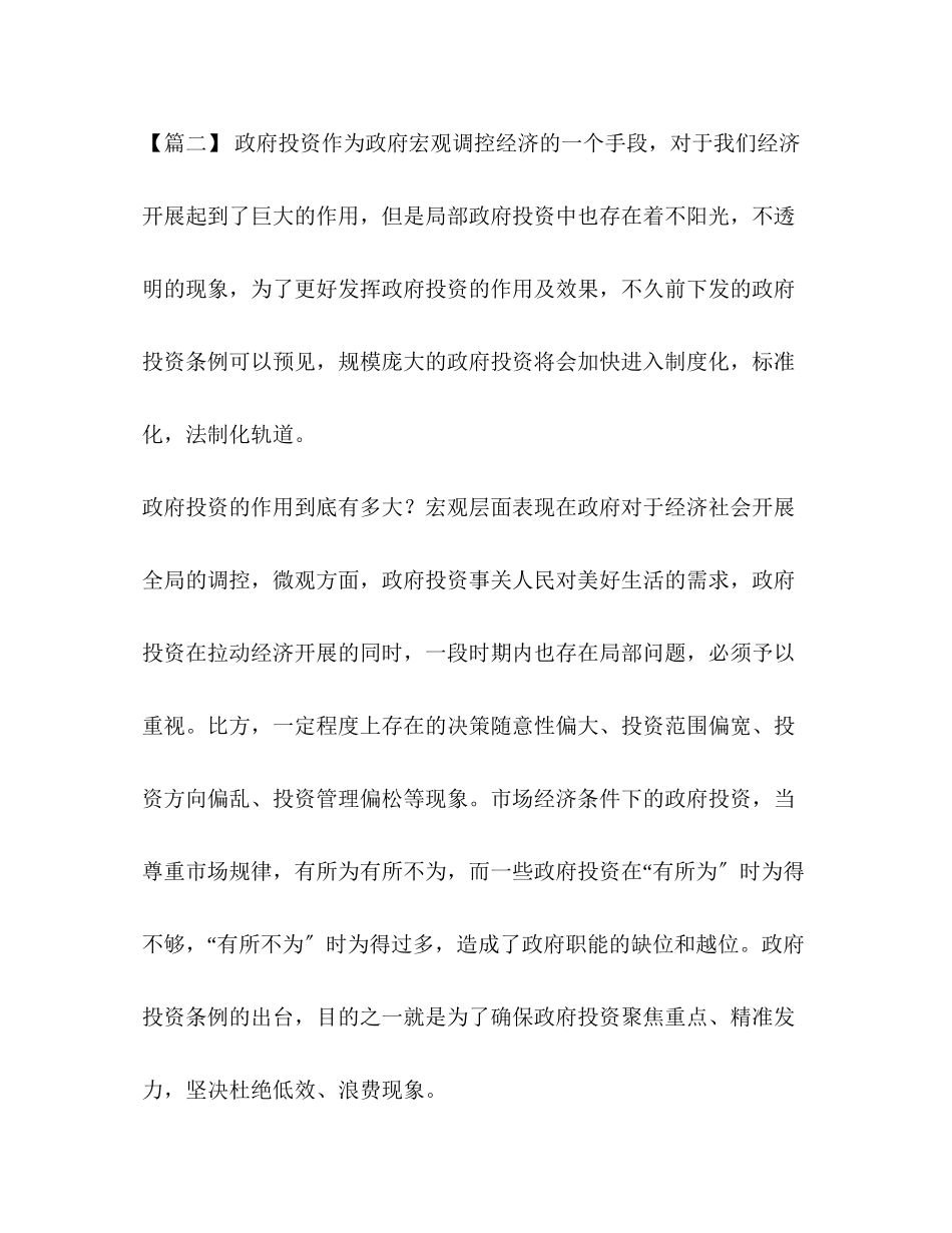 2023年学习《政府投资条例》心得五篇汇编_.docx_第2页