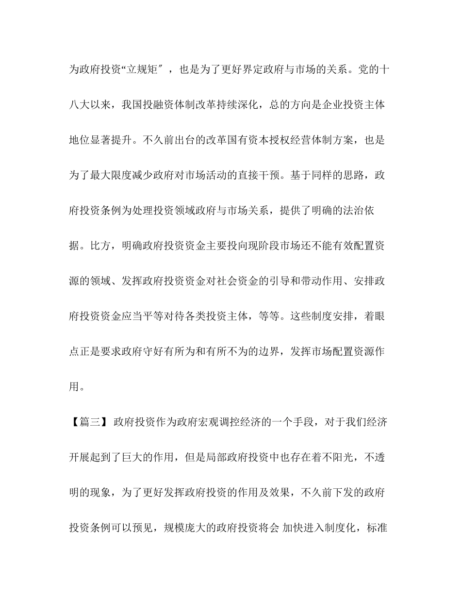 2023年学习《政府投资条例》心得五篇汇编_.docx_第3页