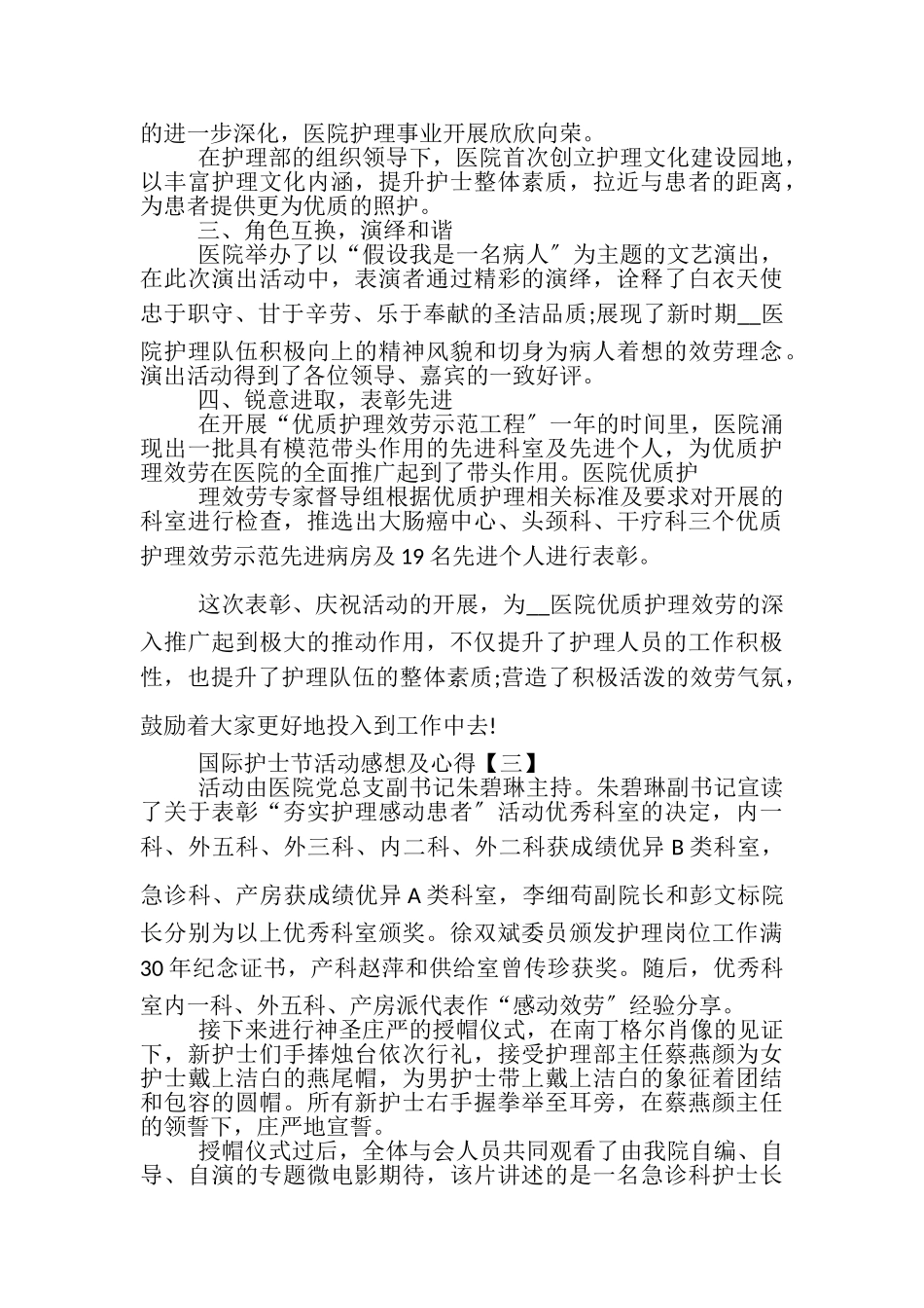2023年国际护士节活动感想及心得大全.doc_第3页