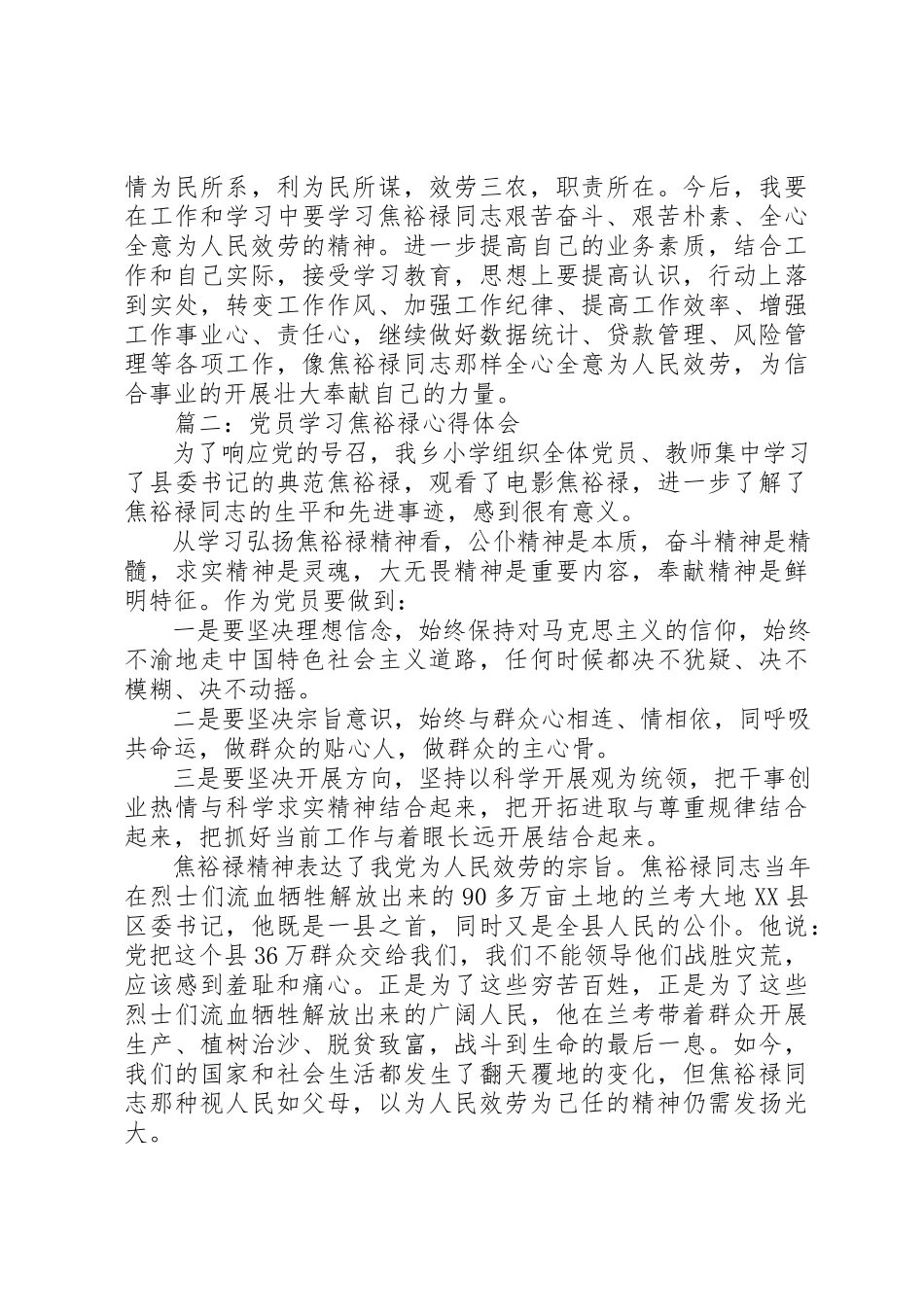2023年党员学习焦裕禄心得体会3篇.docx_第2页