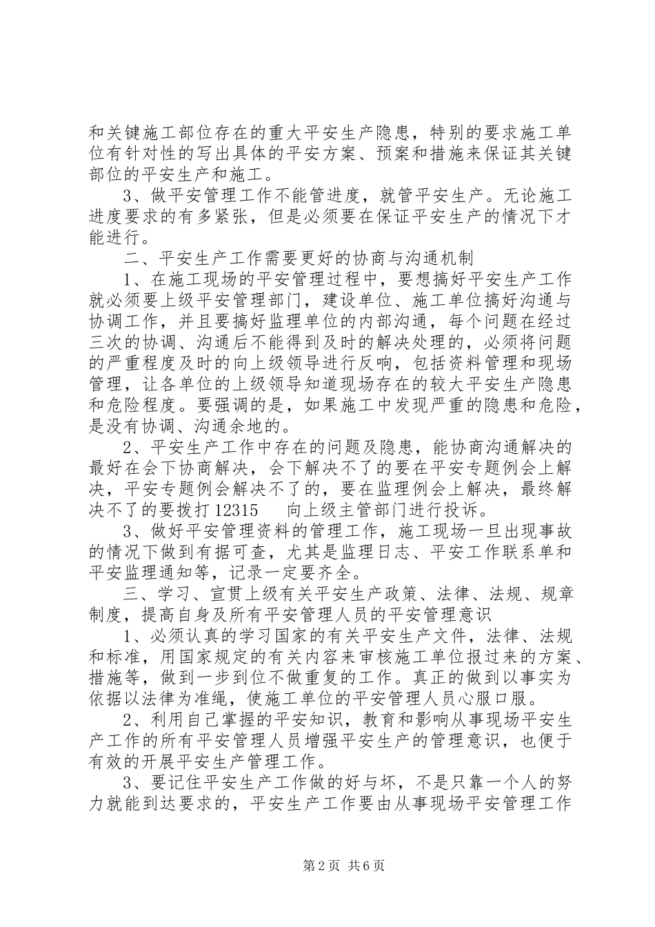 2023年安全生产度工作总结.docx_第2页