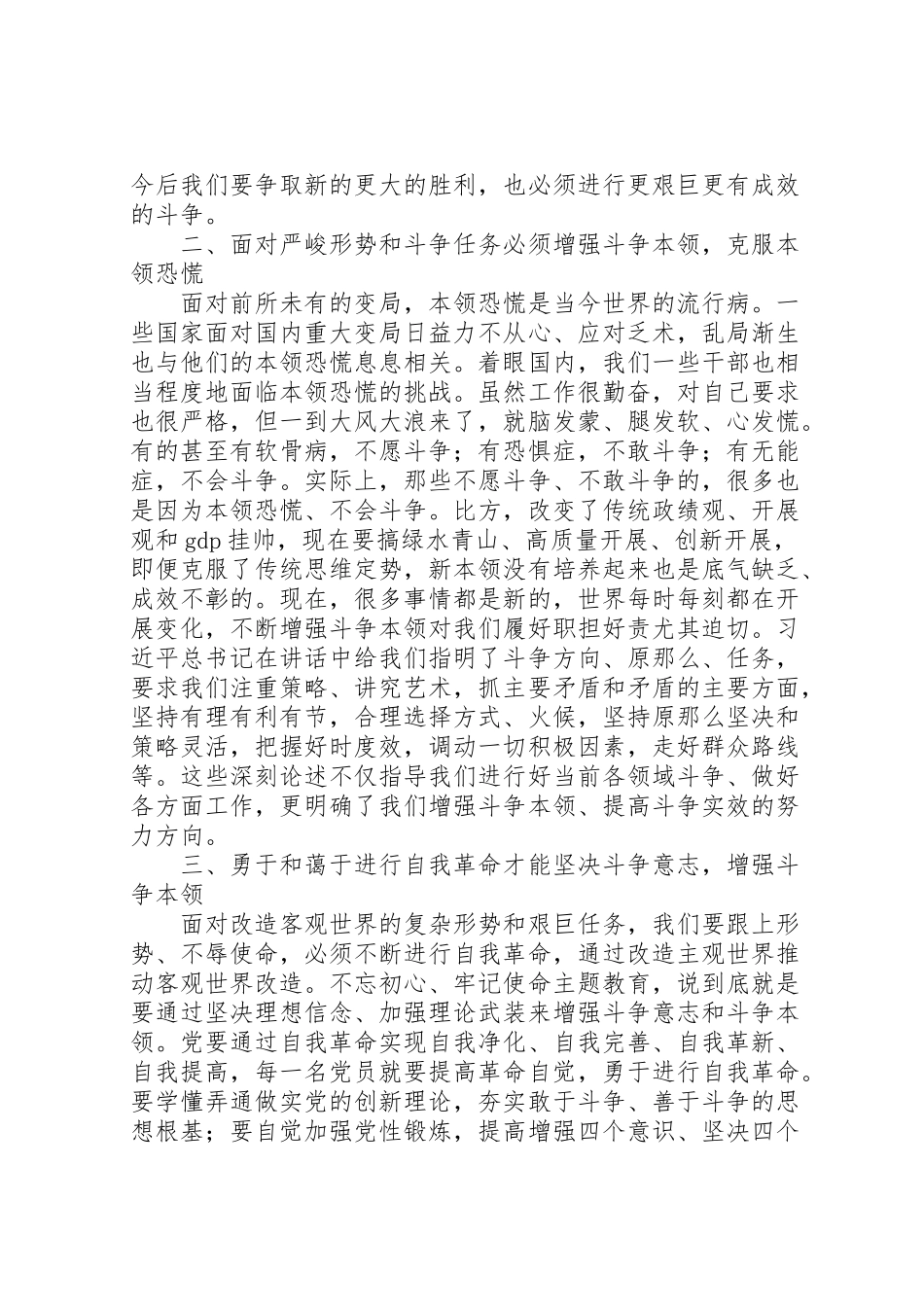 2023年关于斗争的学习心得体会.doc_第3页