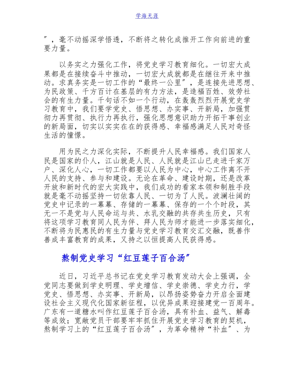 2023年法院系统基层干部党史学习教育心得感悟.doc_第3页
