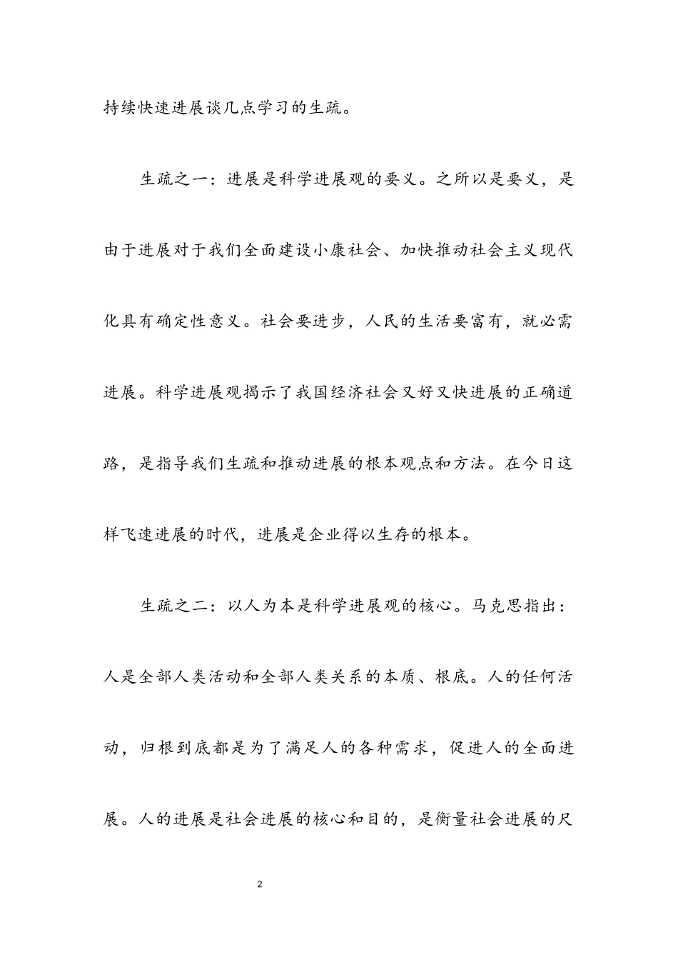2023年煤矿矿长科学发展观学习心得体会.docx_第2页