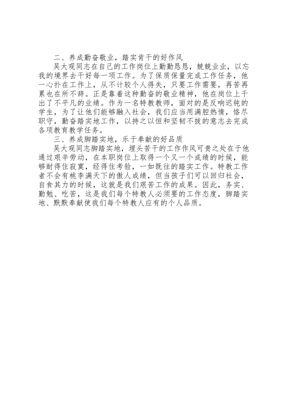 2023年党员学习吴大观心得体会.docx_第2页