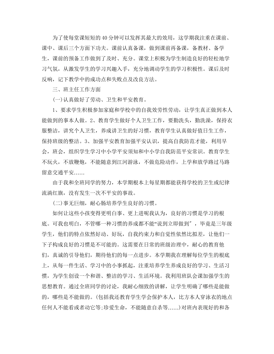 2023年教学工作总结三级语文个人教学工作总结.docx_第2页