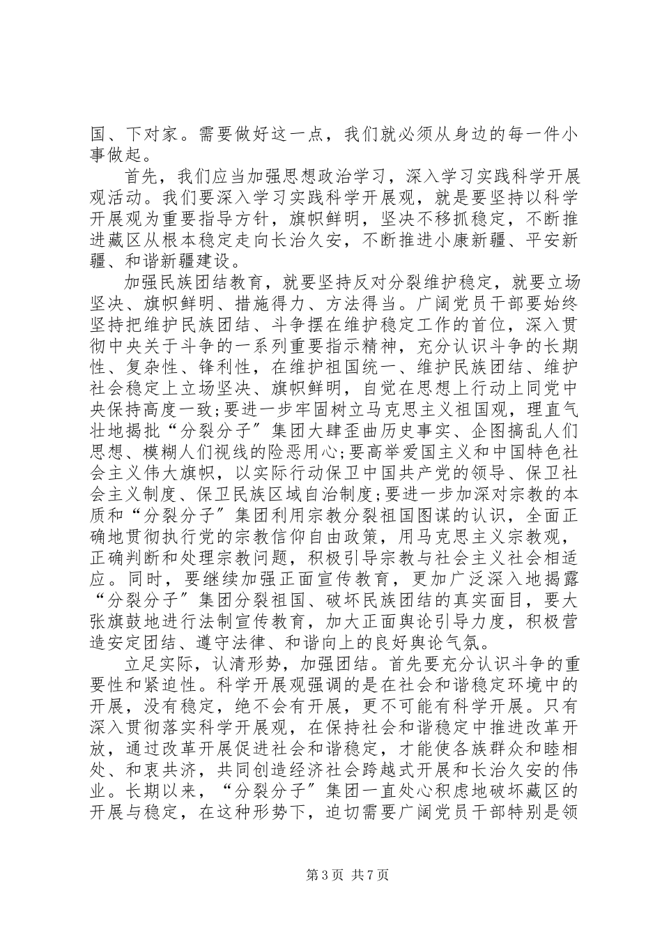2023年民族团结进步心得体会3篇.docx_第3页