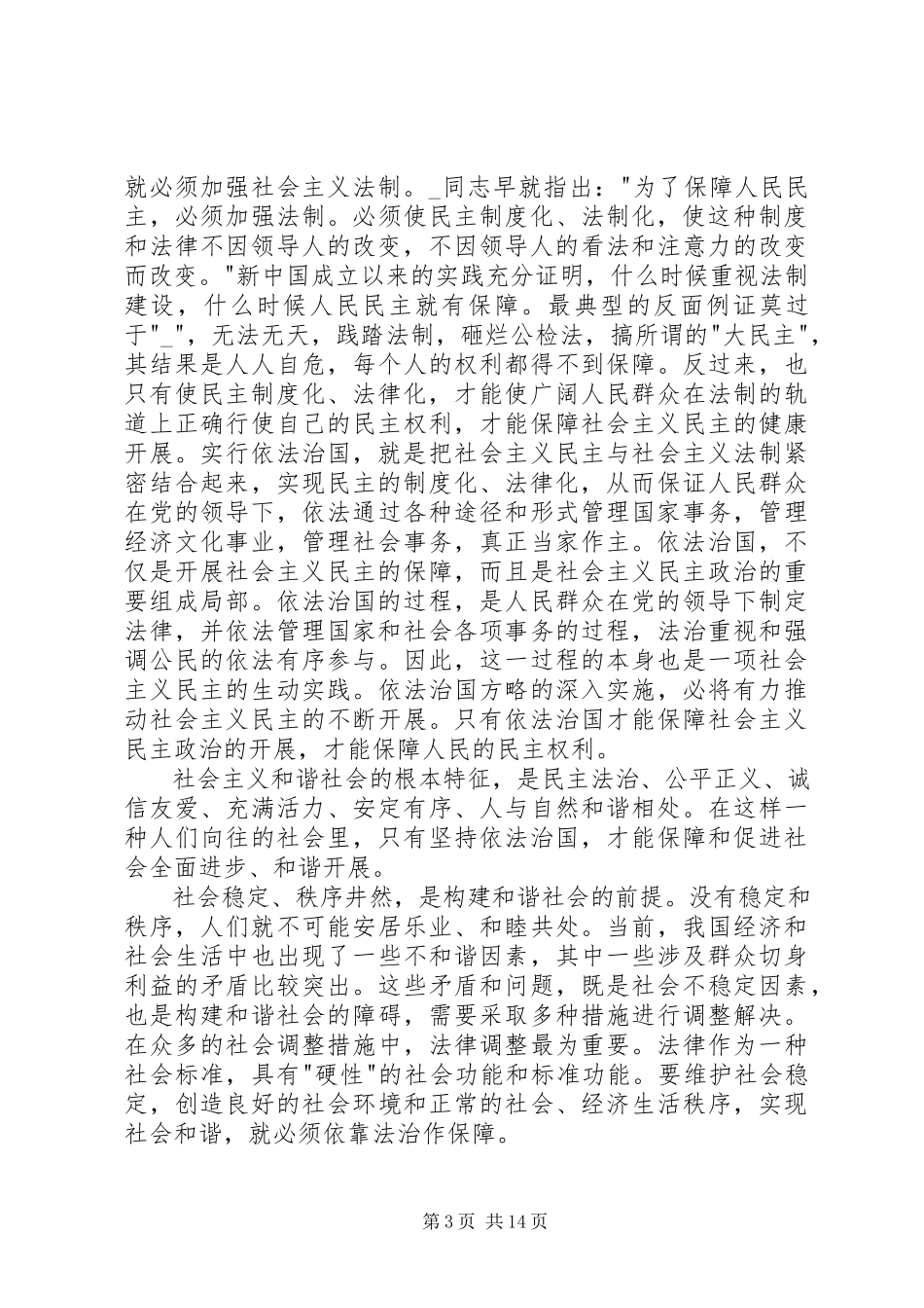 2023年依法治国的心得多篇汇总.docx_第3页