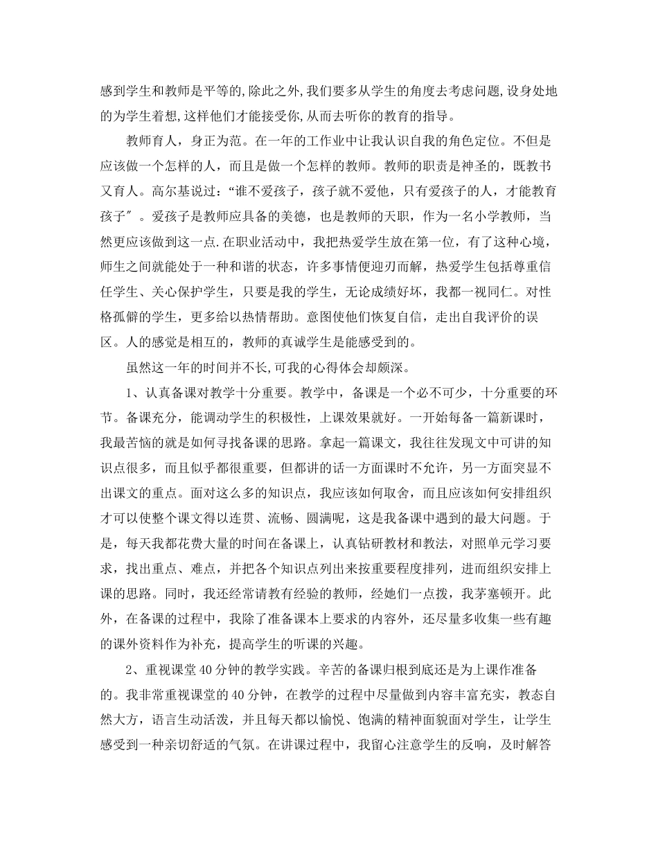 2023年新教师教学心得体会.docx_第3页