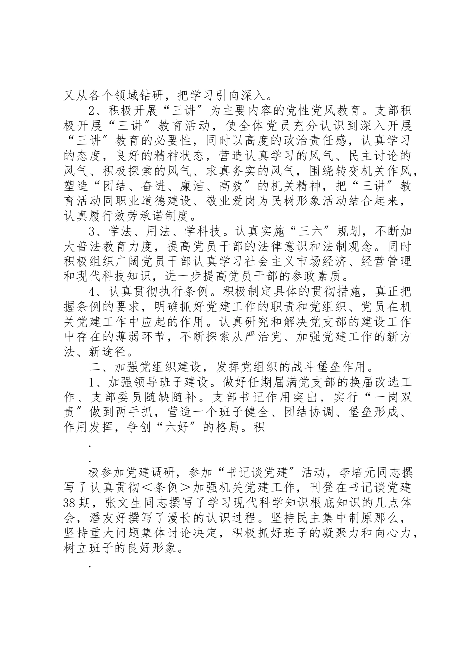 2023年创建六好支部工作总结.docx_第2页