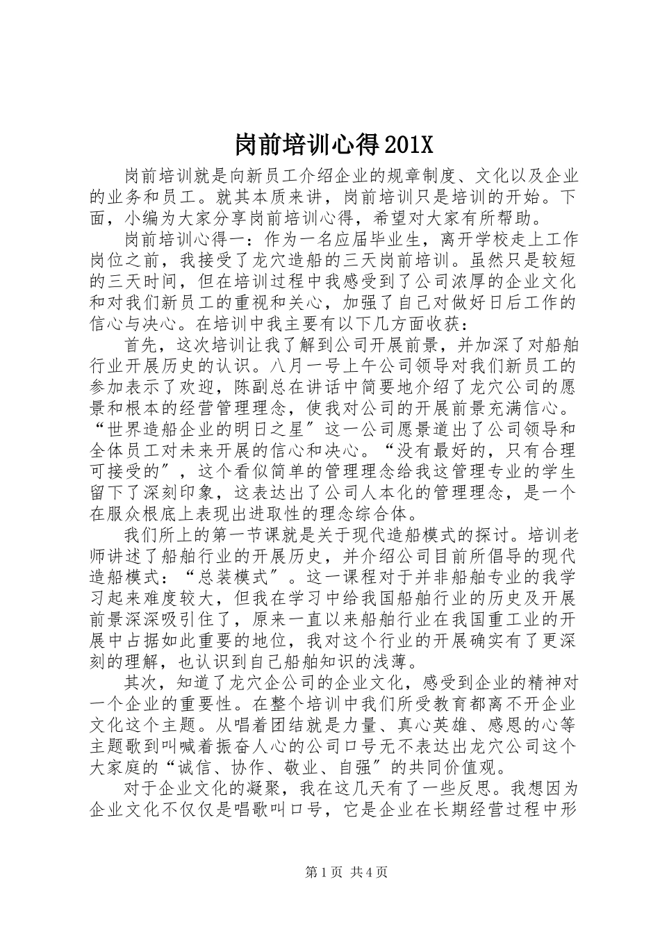 2023年岗前培训心得201X.docx_第1页