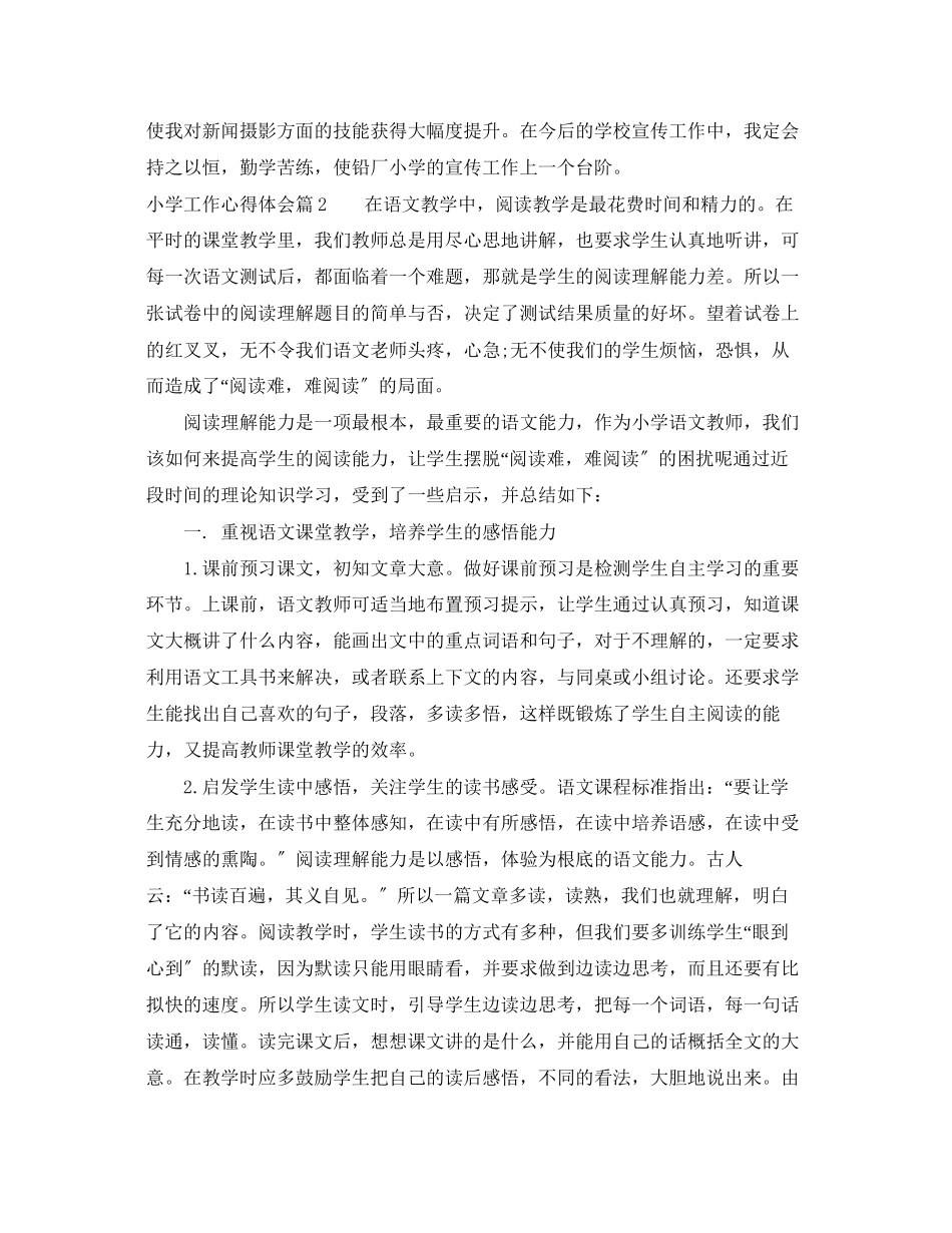 2023年小学工作心得体会.docx_第2页