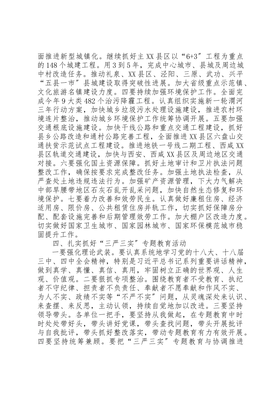 2023年城建局三严三实党课心得体会.docx_第3页