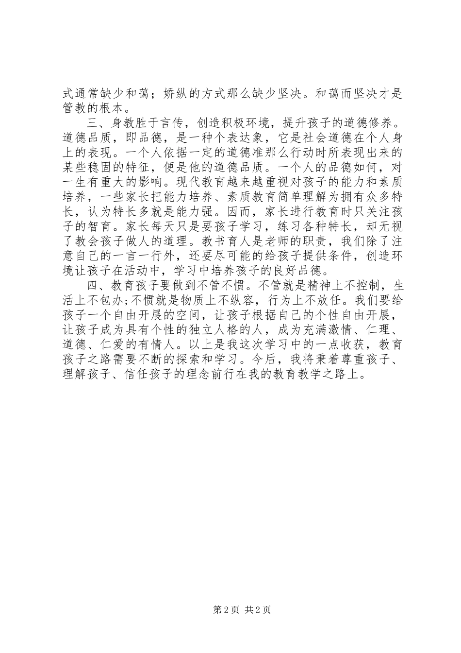 2023年《学生品德成长的规律》心得体会新编.docx_第2页