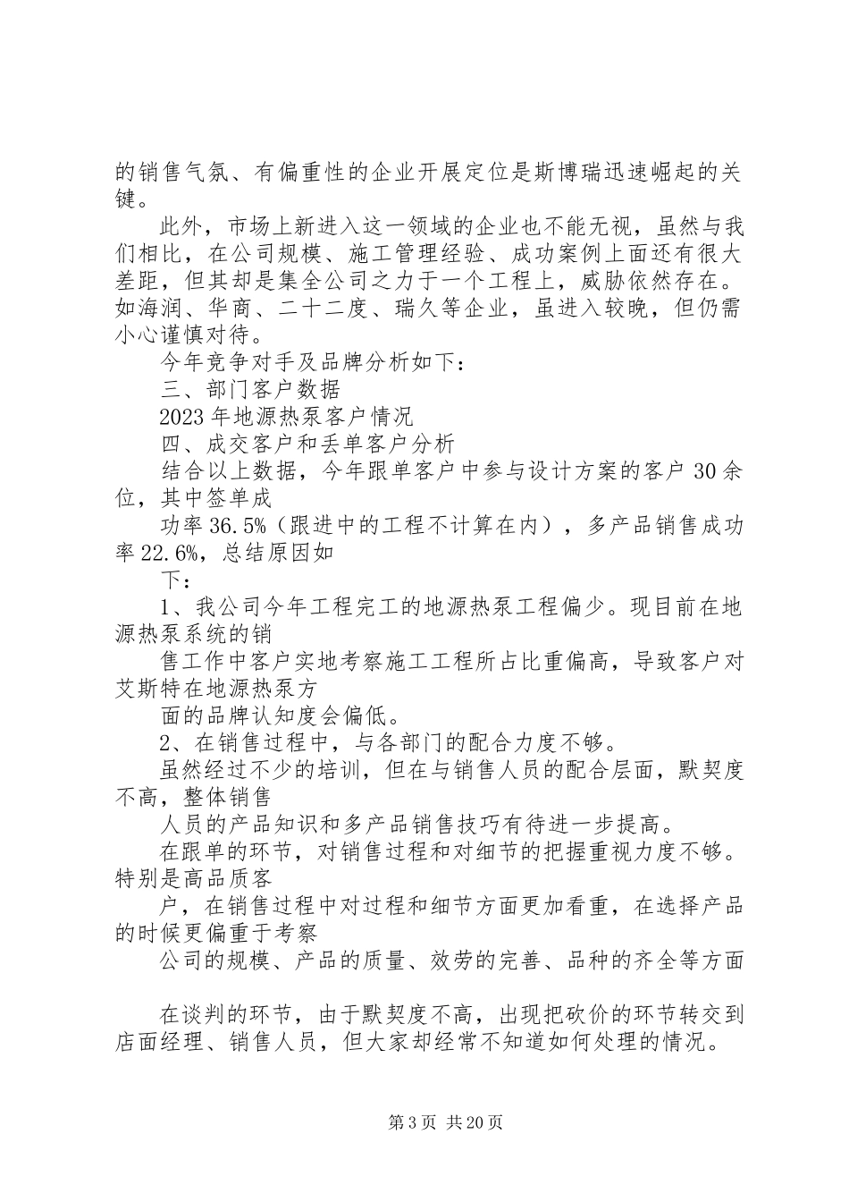2023年工作总结与计划[地源热泵部年工作总结暨工作规划].docx_第3页
