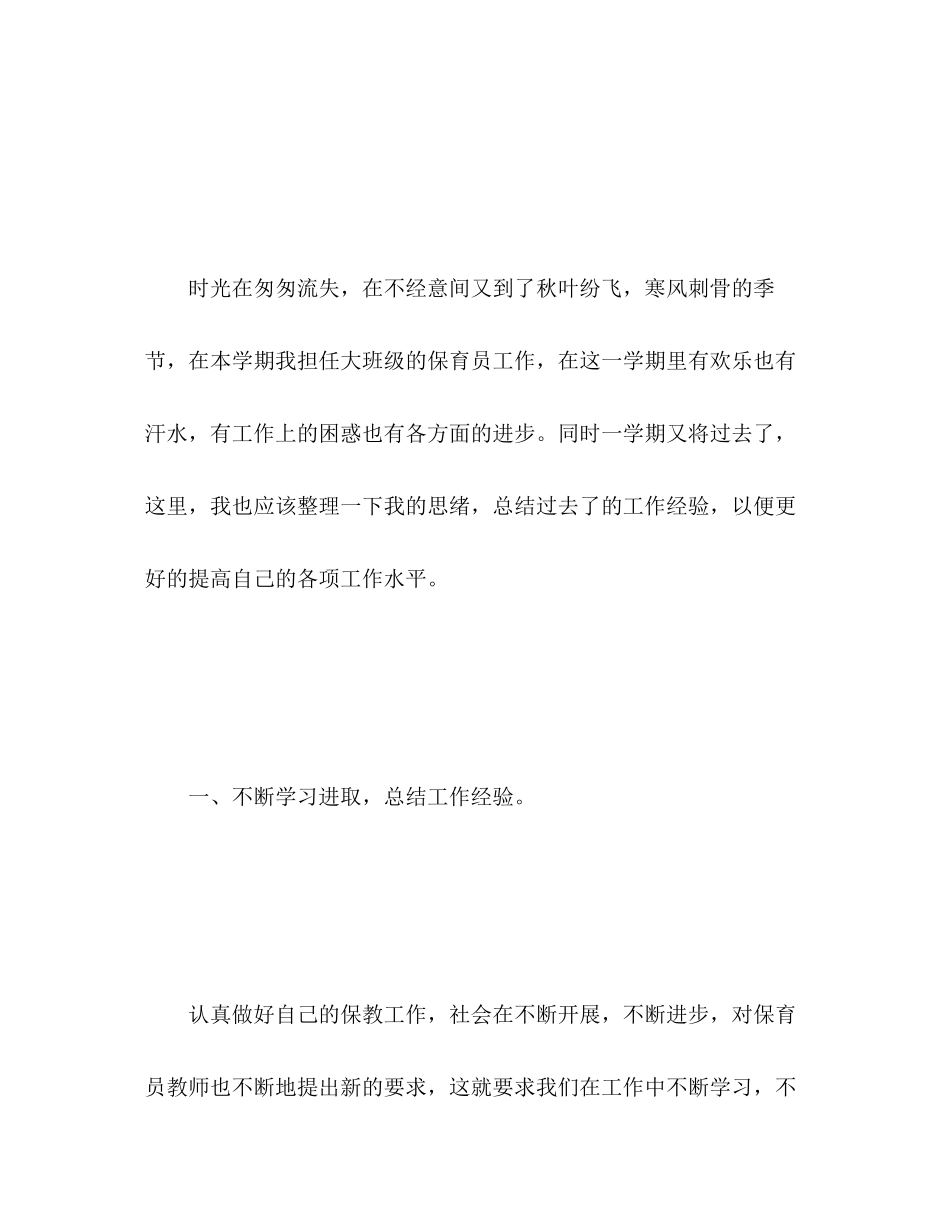 2023年儿园保育工作总结.docx_第2页