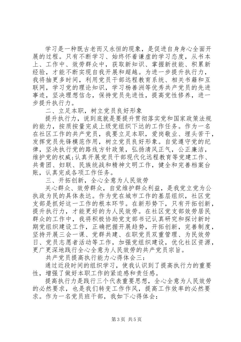 2023年共产党员提高执行能力心得体会3篇.docx_第3页