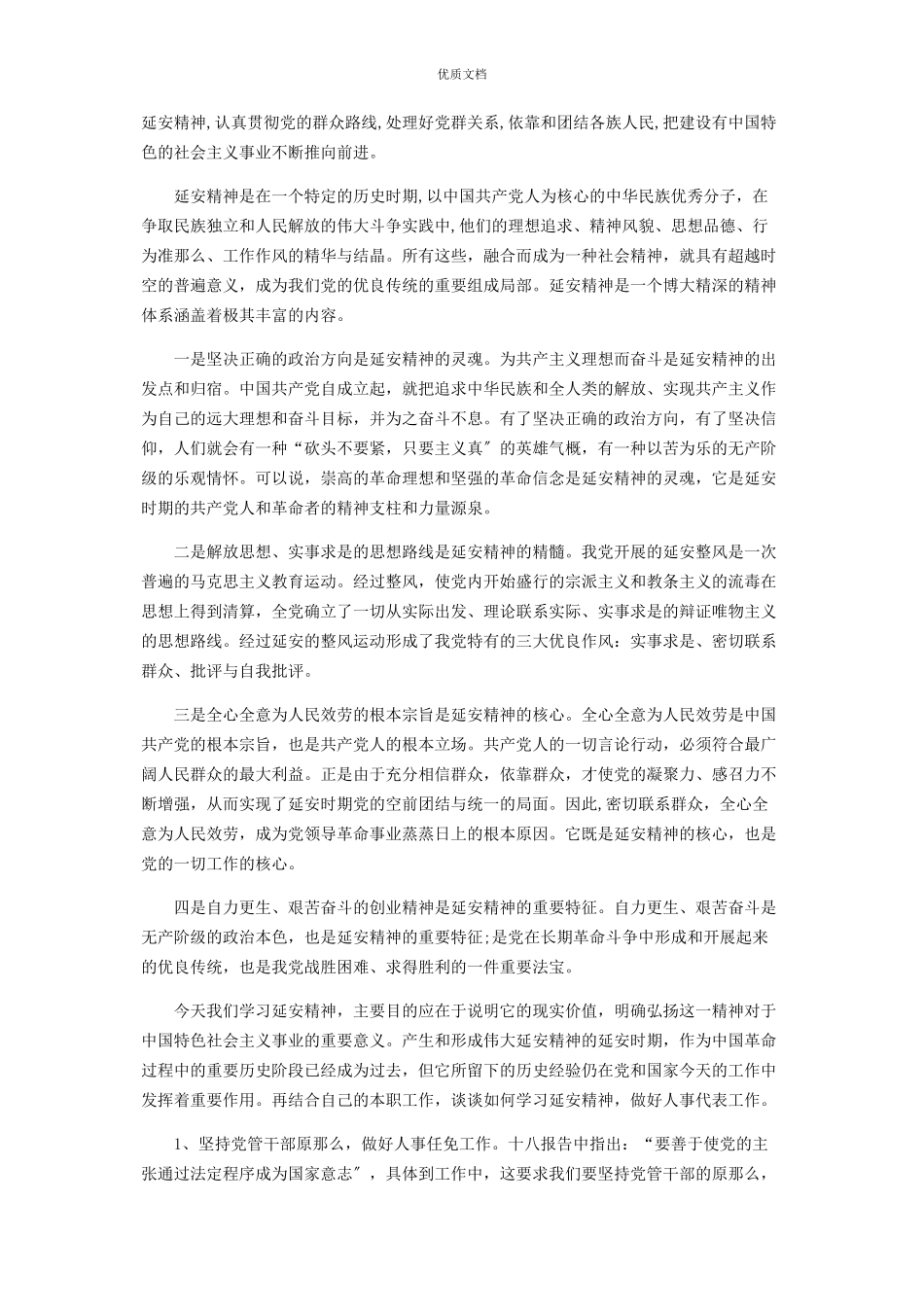 2023年延安精神学习心得体会三篇.docx_第2页