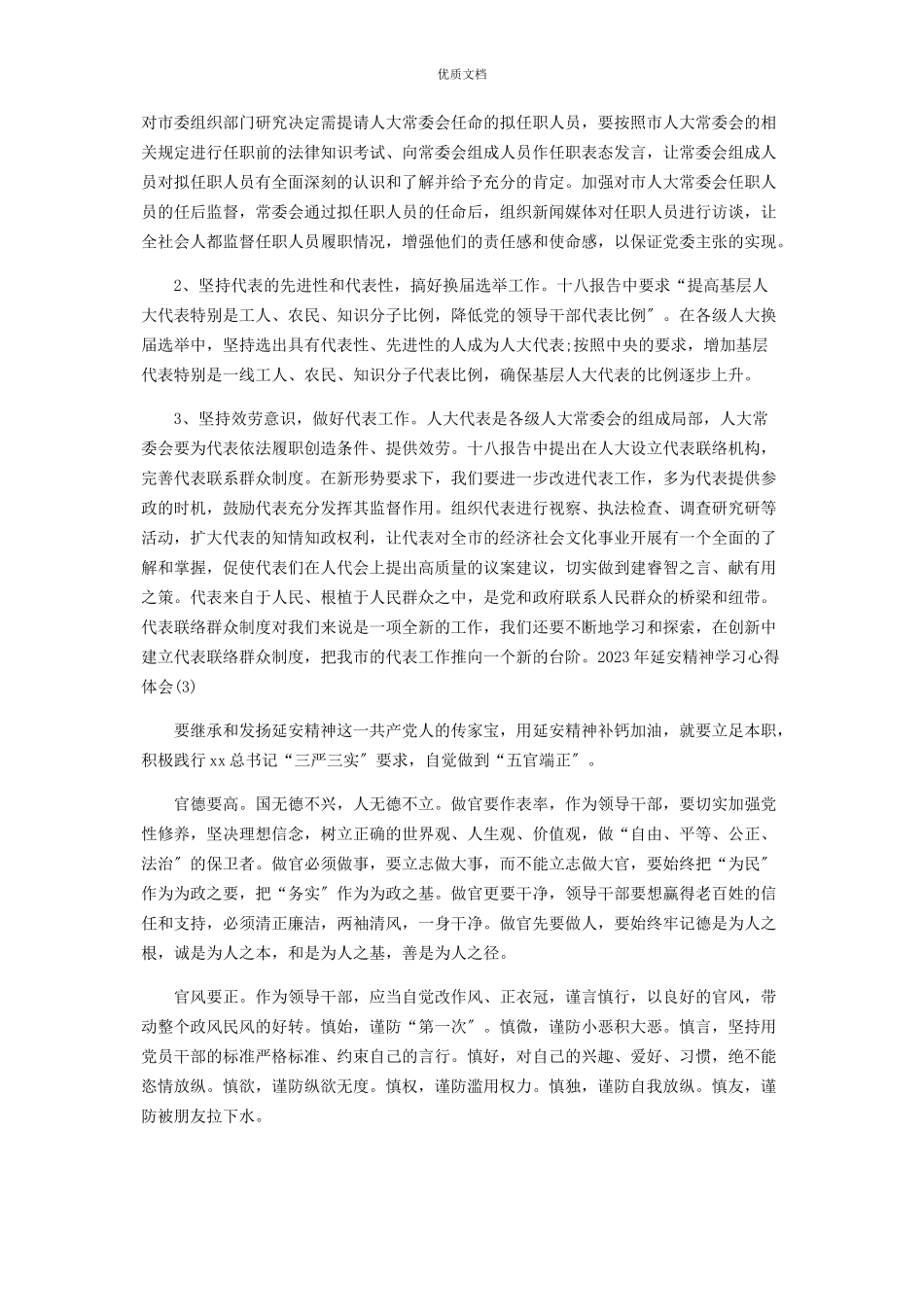 2023年延安精神学习心得体会三篇.docx_第3页
