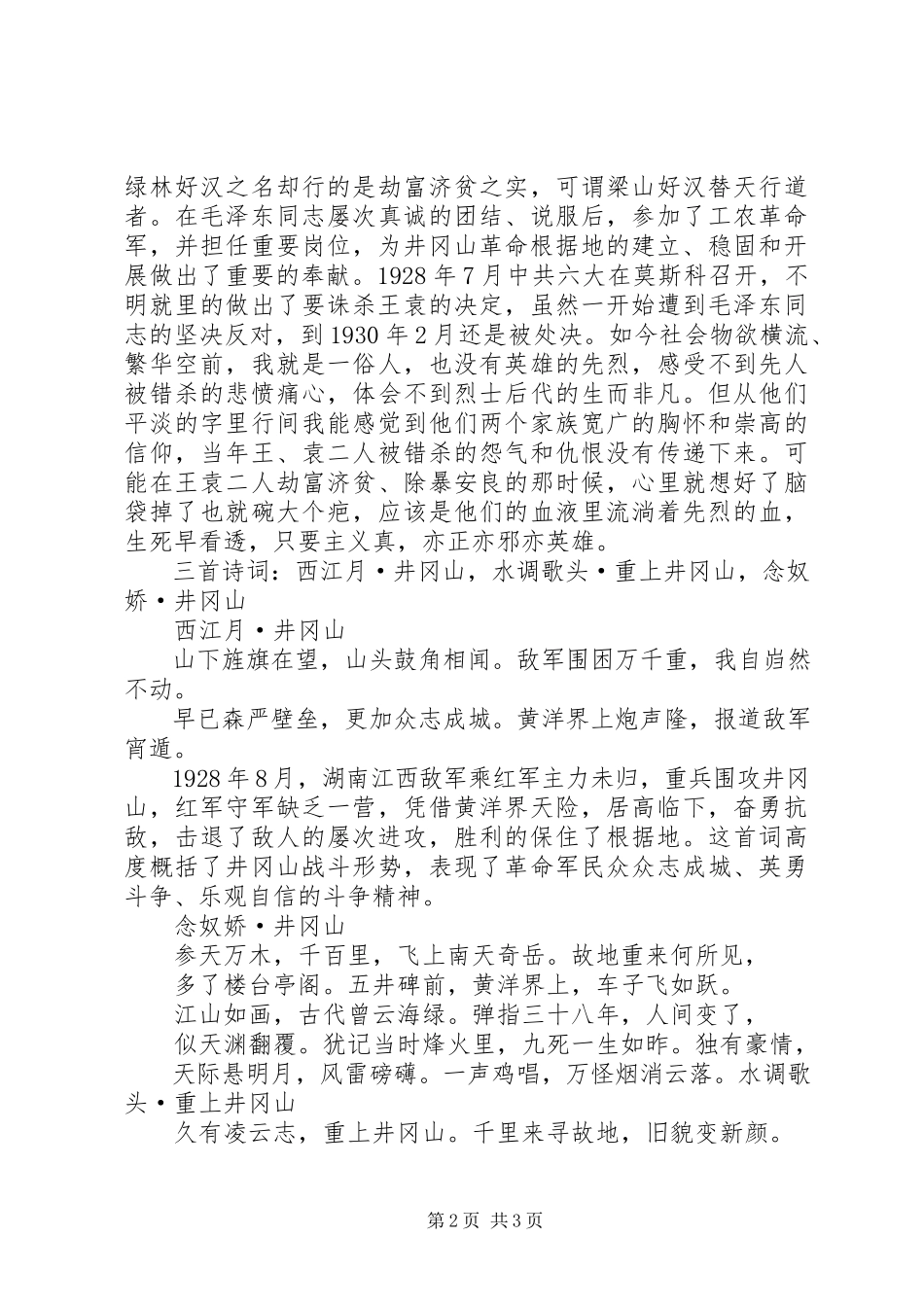 2023年井冈山研学心得.docx_第2页