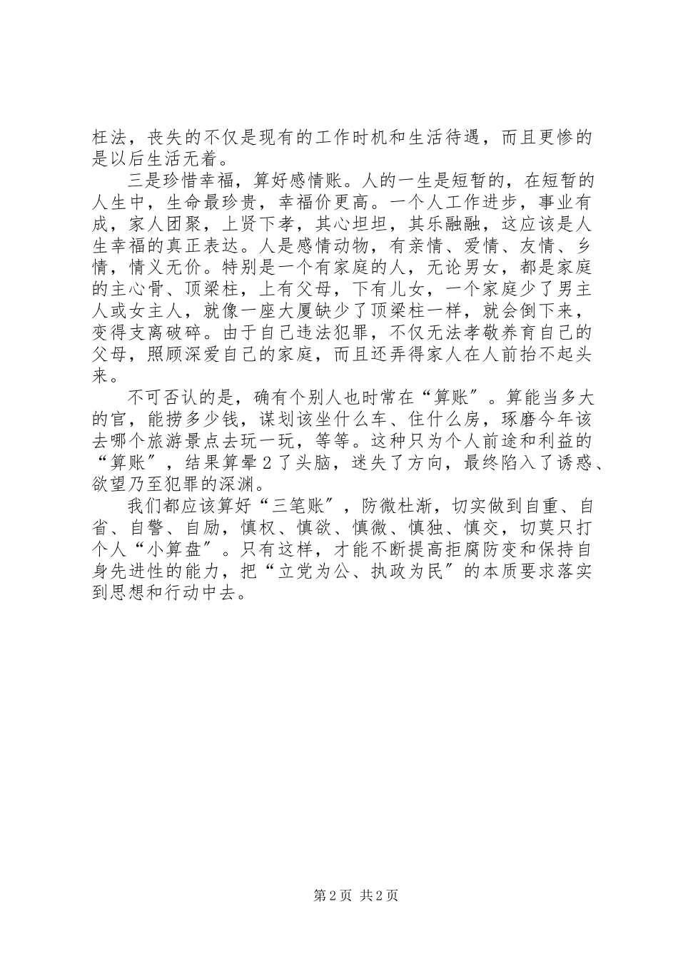 2023年参观县看守所警示教育心得体会新编.docx_第2页