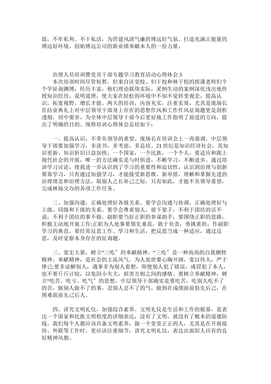 2023年管理人员培训暨党员干部专题学习心得体会3篇.docx_第2页