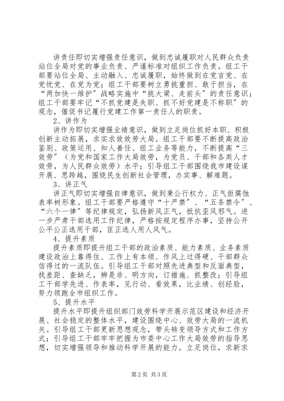 2023年三讲三提升心得.docx_第2页