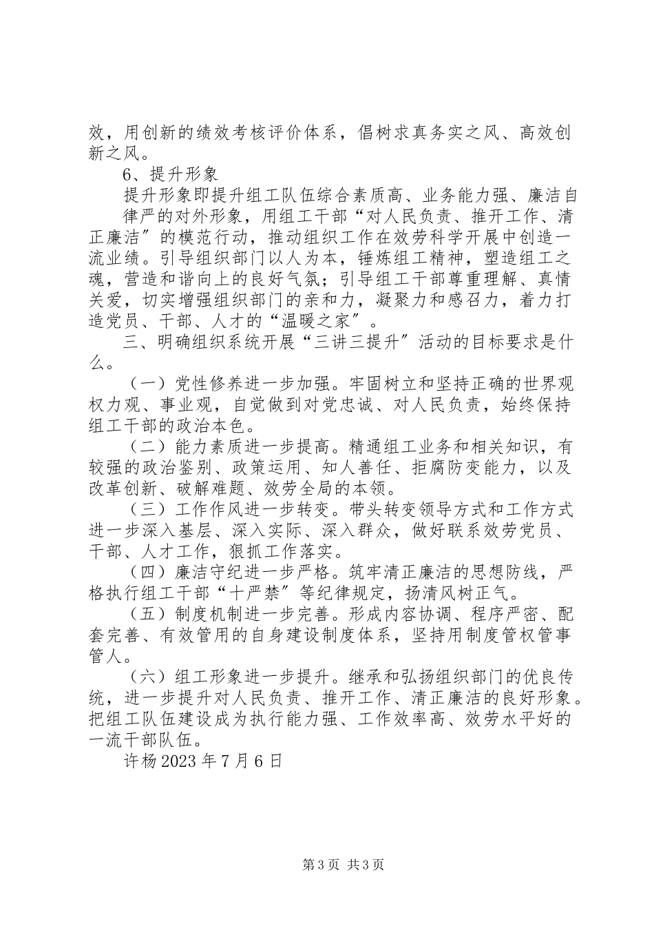 2023年三讲三提升心得.docx_第3页