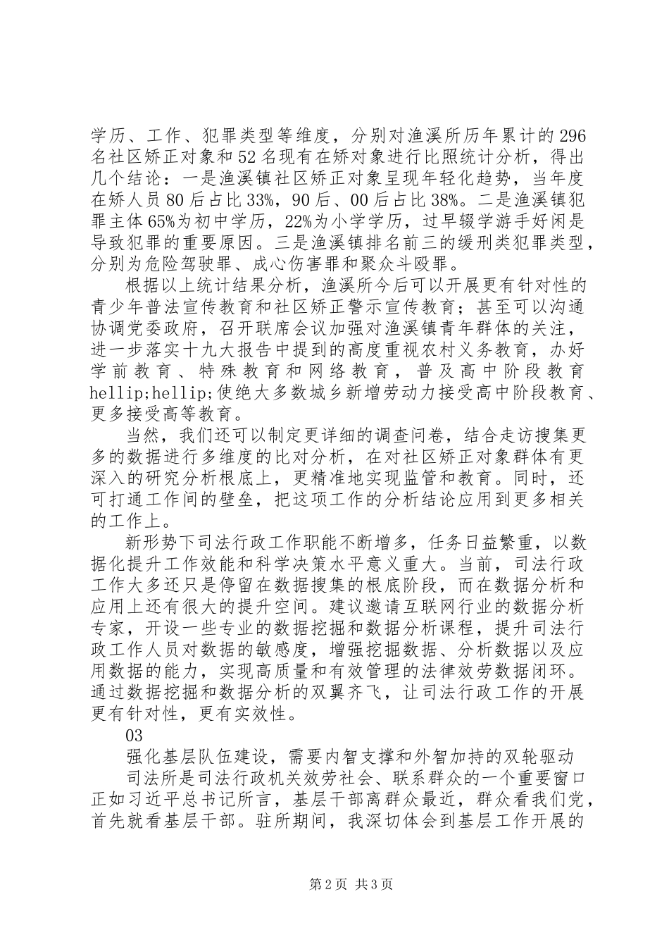 2023年司法所工作心得体会字.docx_第2页