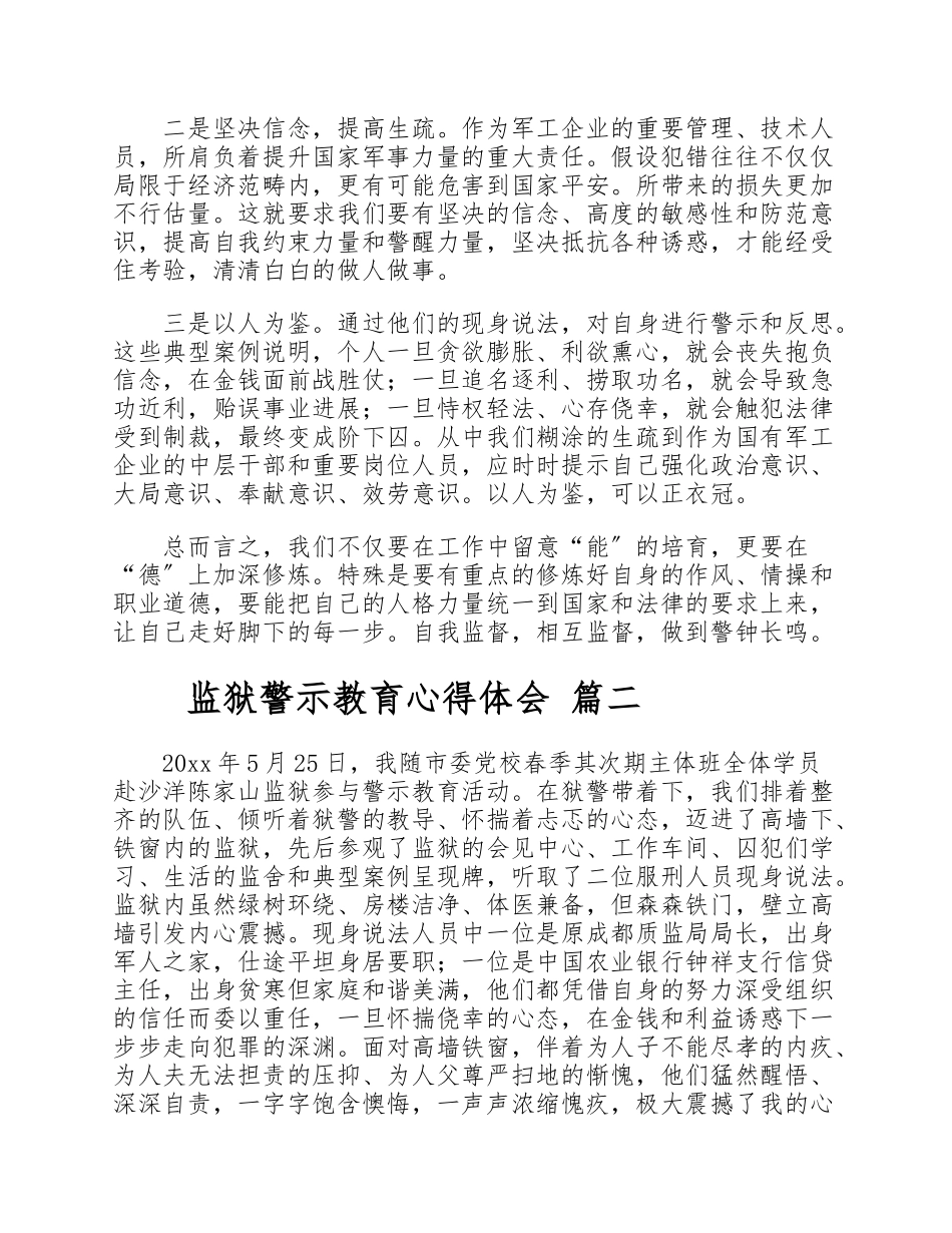 2023年监狱警示教育心得体会三篇.doc_第2页