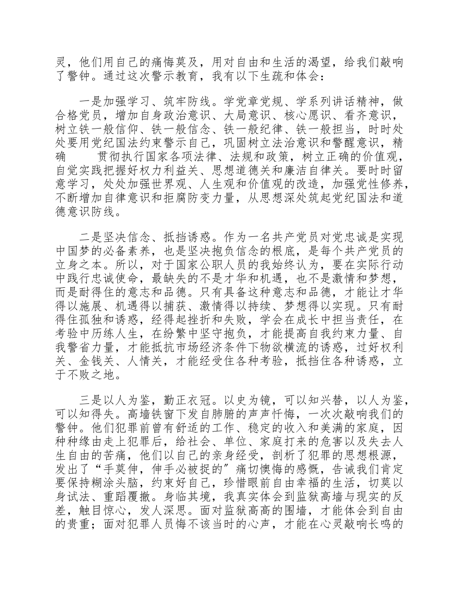 2023年监狱警示教育心得体会三篇.doc_第3页