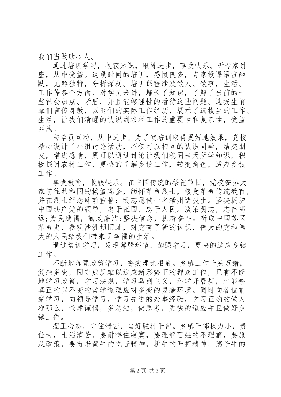 2023年公务员岗前学习培训心得体会.docx_第2页